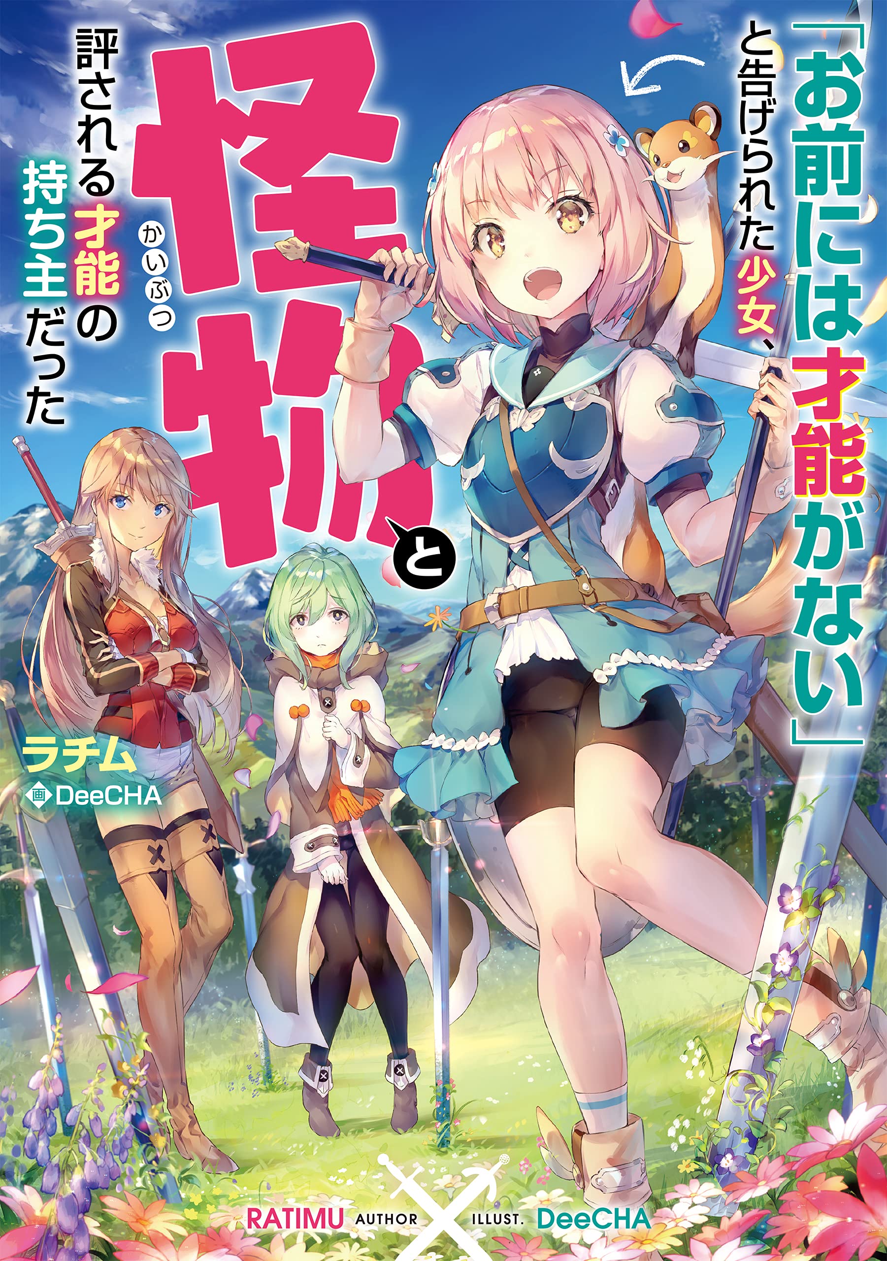 mae ni wa Sainou ga nai to Tsugerareta Shoujo Kaibutsu to Hyousareru Sainou no Mochinushi datta @COMIC raw