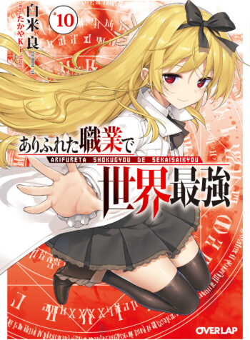 Arifureta Shokugyou de Sekai Saikyou raw