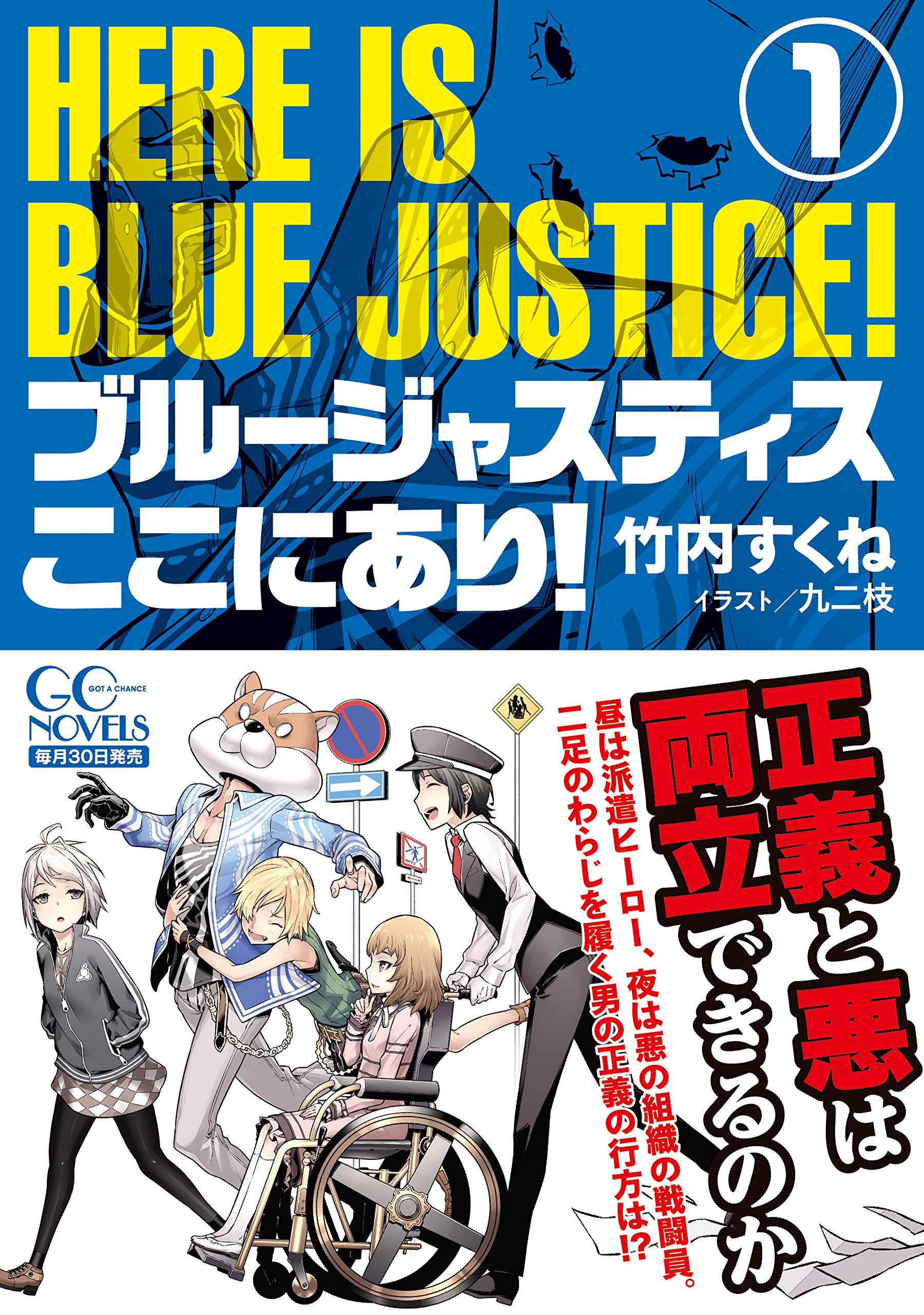 Blue Justice Koko ni ari! raw