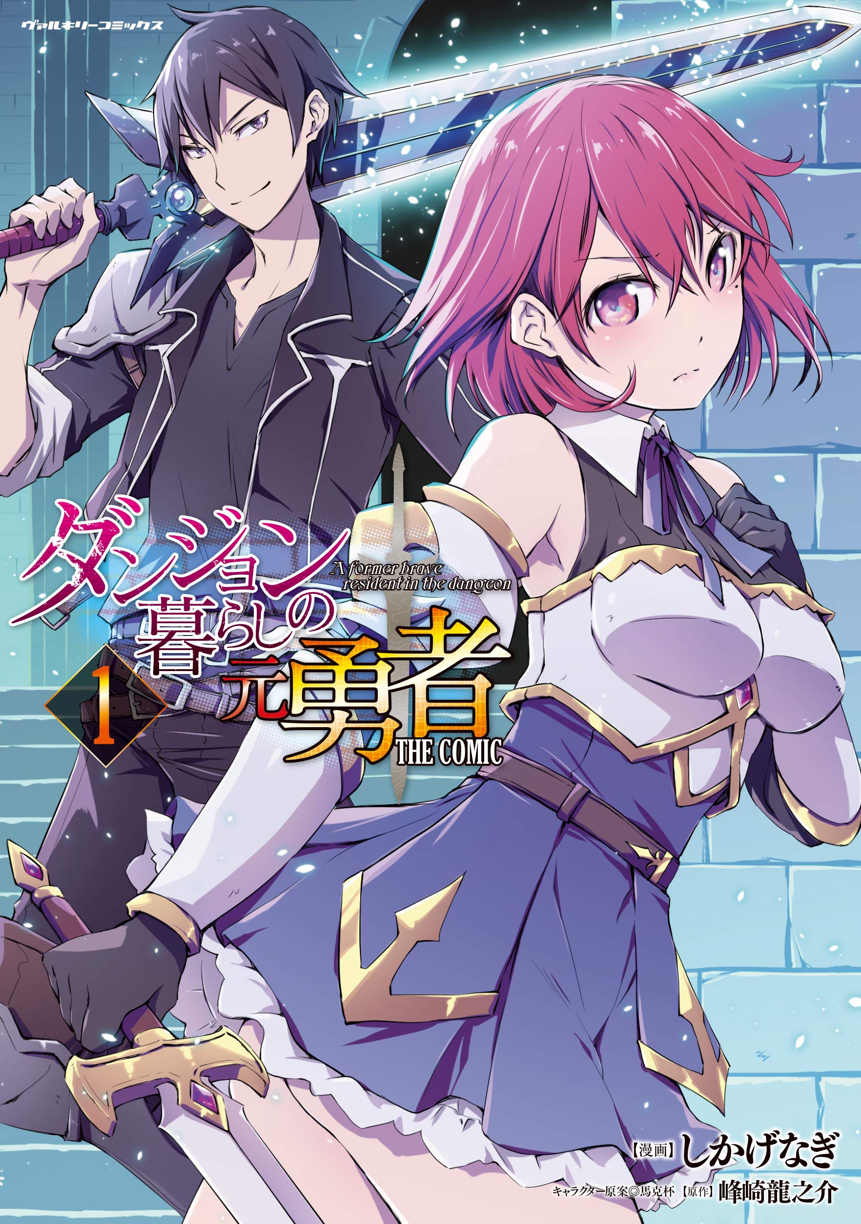 Dungeon Kurashi No Moto Yuusha raw