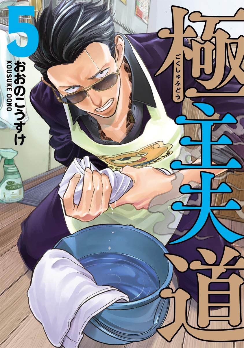 Gokushufudou raw