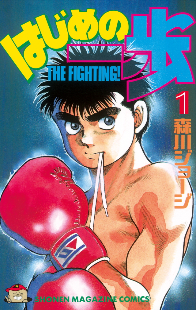 Hajime no Ippo raw