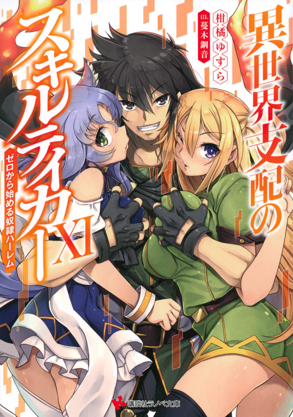 Isekai Shihai no Skill Taker – Zero kara Hajimeru Dorei Harem raw