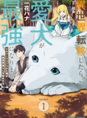 Isekai Teni Shitara Aiken ga Saikyou ni narimashita – Silver Fenrir to Ore ga Isekai Kurashi wo Hajimetara raw