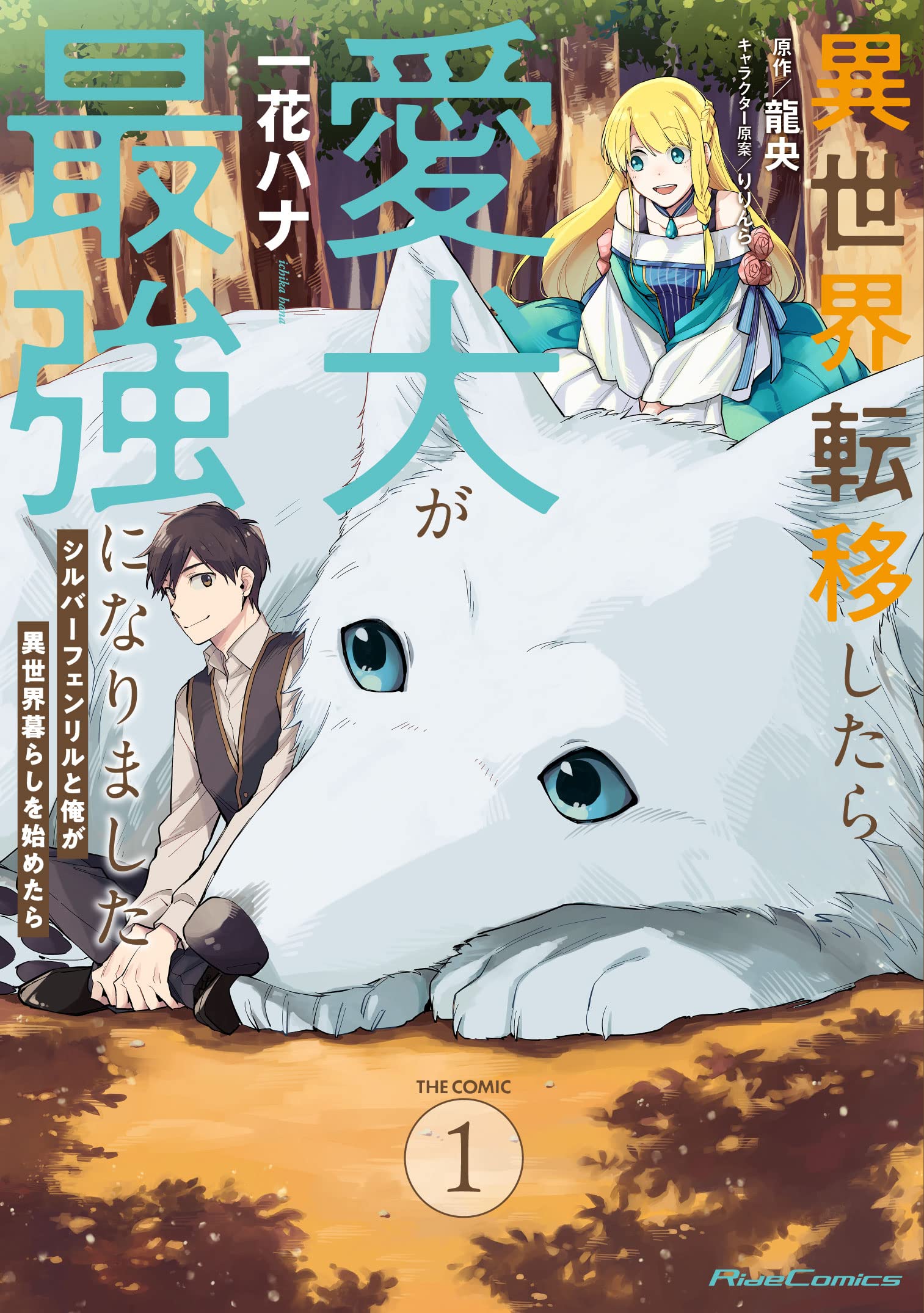 Isekai Teni Shitara Aiken ga Saikyou ni narimashita – Silver Fenrir to Ore ga Isekai Kurashi wo Hajimetara raw