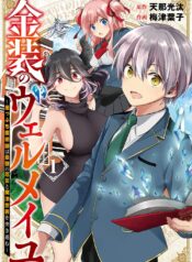 Kinsou no Vermeil – Gakeppuchi Majutshi wa Saikyou no Yakusai to Mahou Sekai o Tsukisusumu raw