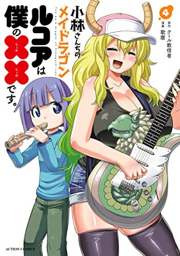 Kobayashi-san Chi no Maid Dragon Lucoa wa Boku no xx Desu raw