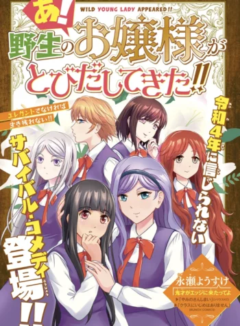 Manga A! Yasei No Ojou-sama Ga Tobidashite Kita!! raw