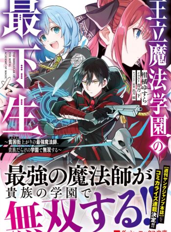 Ouritsu Mahou Gakuen no Saikasei – Hinkongai Agari no Saikyou Mahoushi, Kizoku Darake no Gakuen de Musou Suru raw