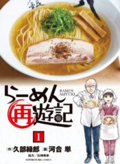 Ramen Saiyuuki Shin raw