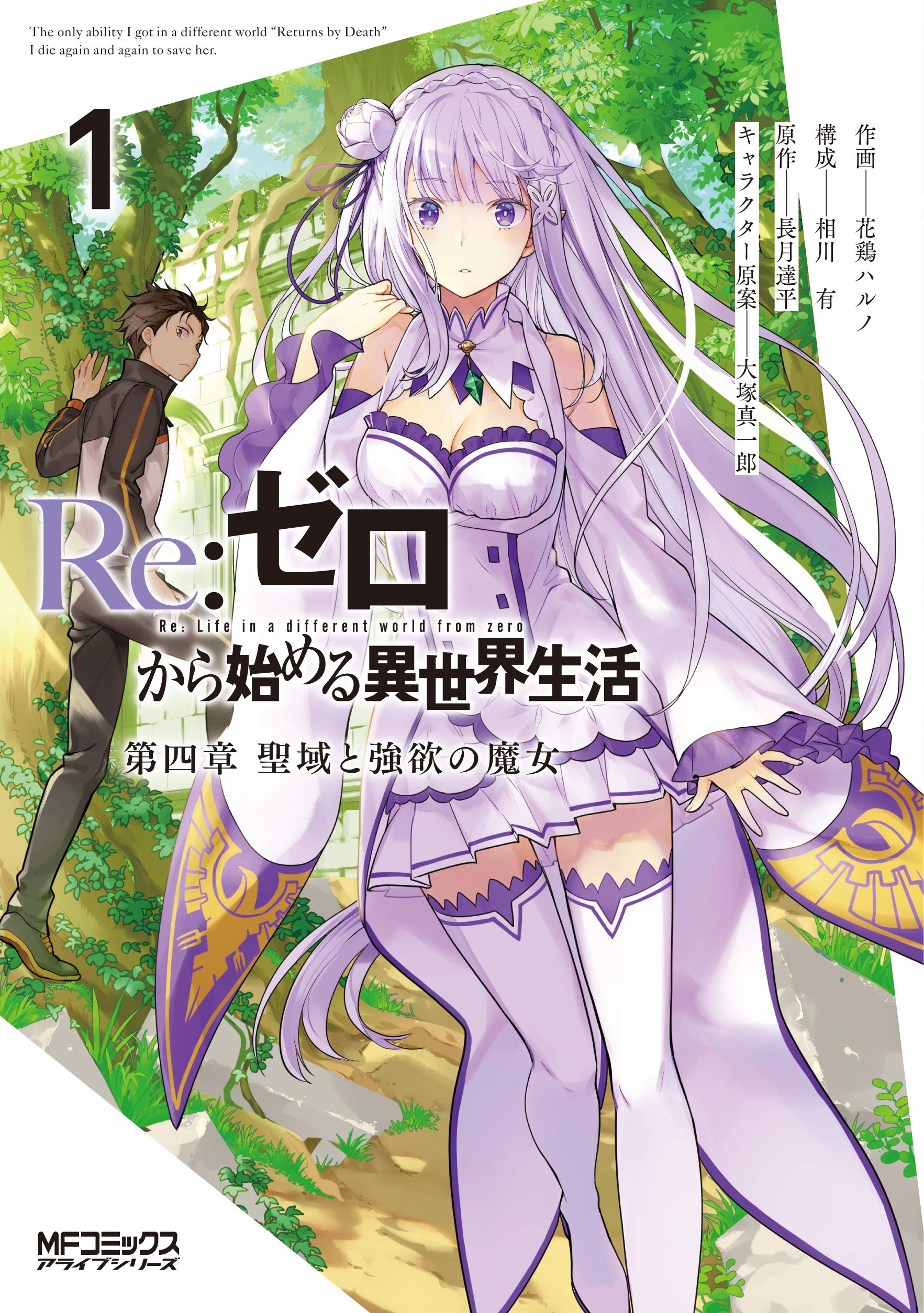 ReZero kara Hajimeru Isekai Seikatsu – Daiyonshou – Seiiki to Gouyoku no Majou raw