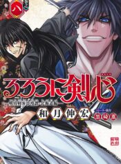 Rurouni Kenshin Meiji Kenkaku Romantan Hokkaidou Hen raw