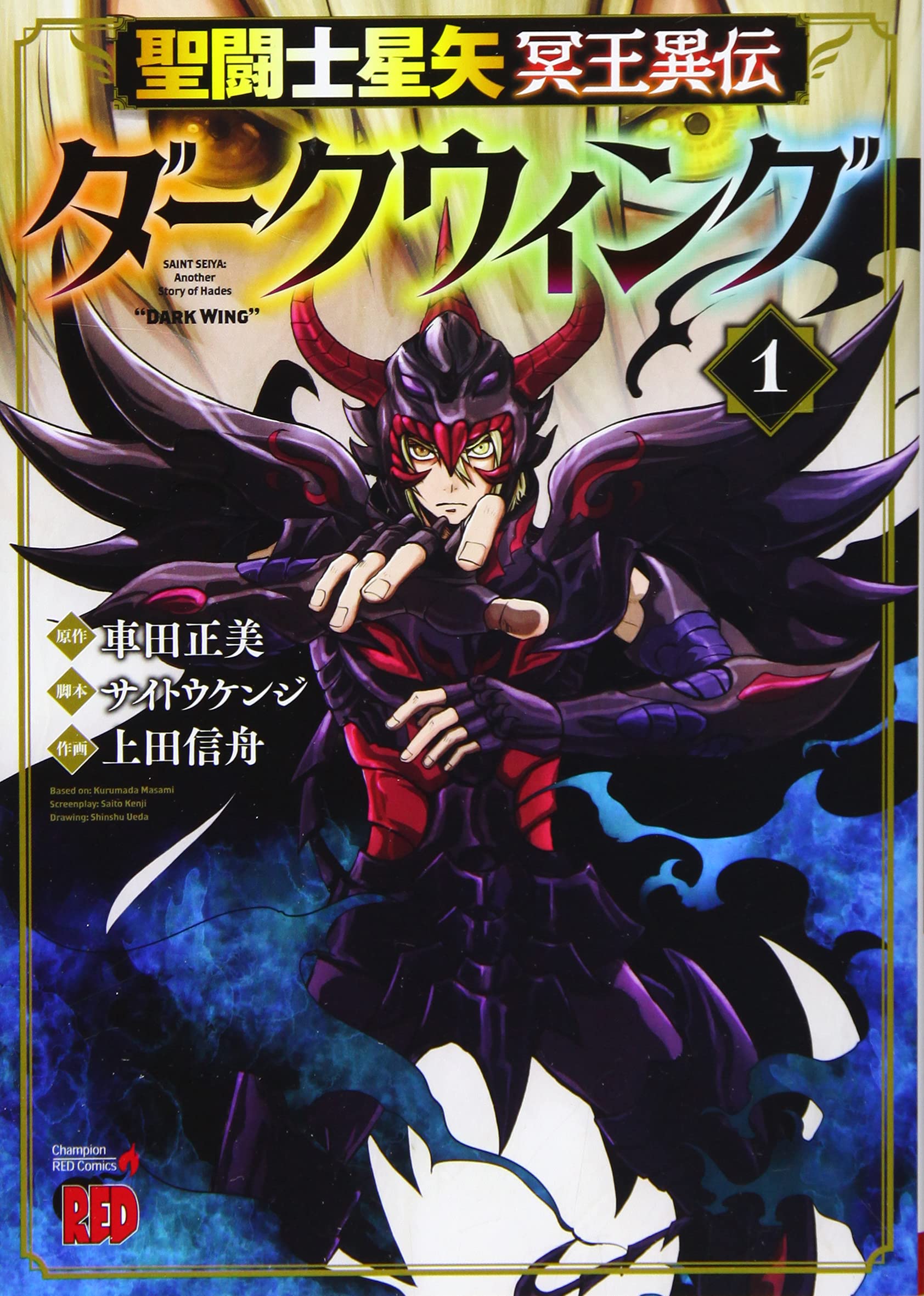 Saint Seiya Meiou Iden – Dark Wing raw