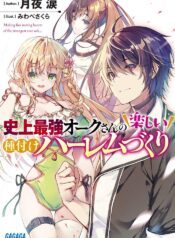 Shijou Saikyou Ouku-San No Tanoshii Tanetsuke Harem Uzukuri raw