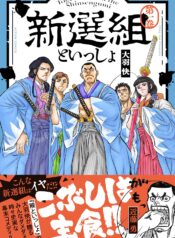 Shinsengumi to Issho raw