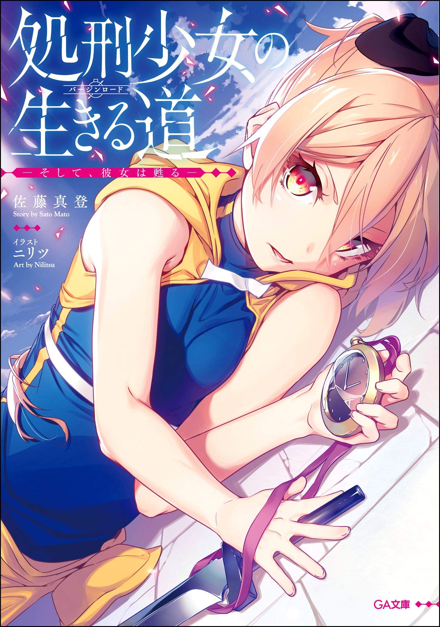 Shokei Shoujo no Ikirumichi raw