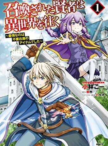 Shoukan sareta Kenja wa Isekai wo Yuku – Saikyou nano wa Fuyou Zaiko no Item deshita raw