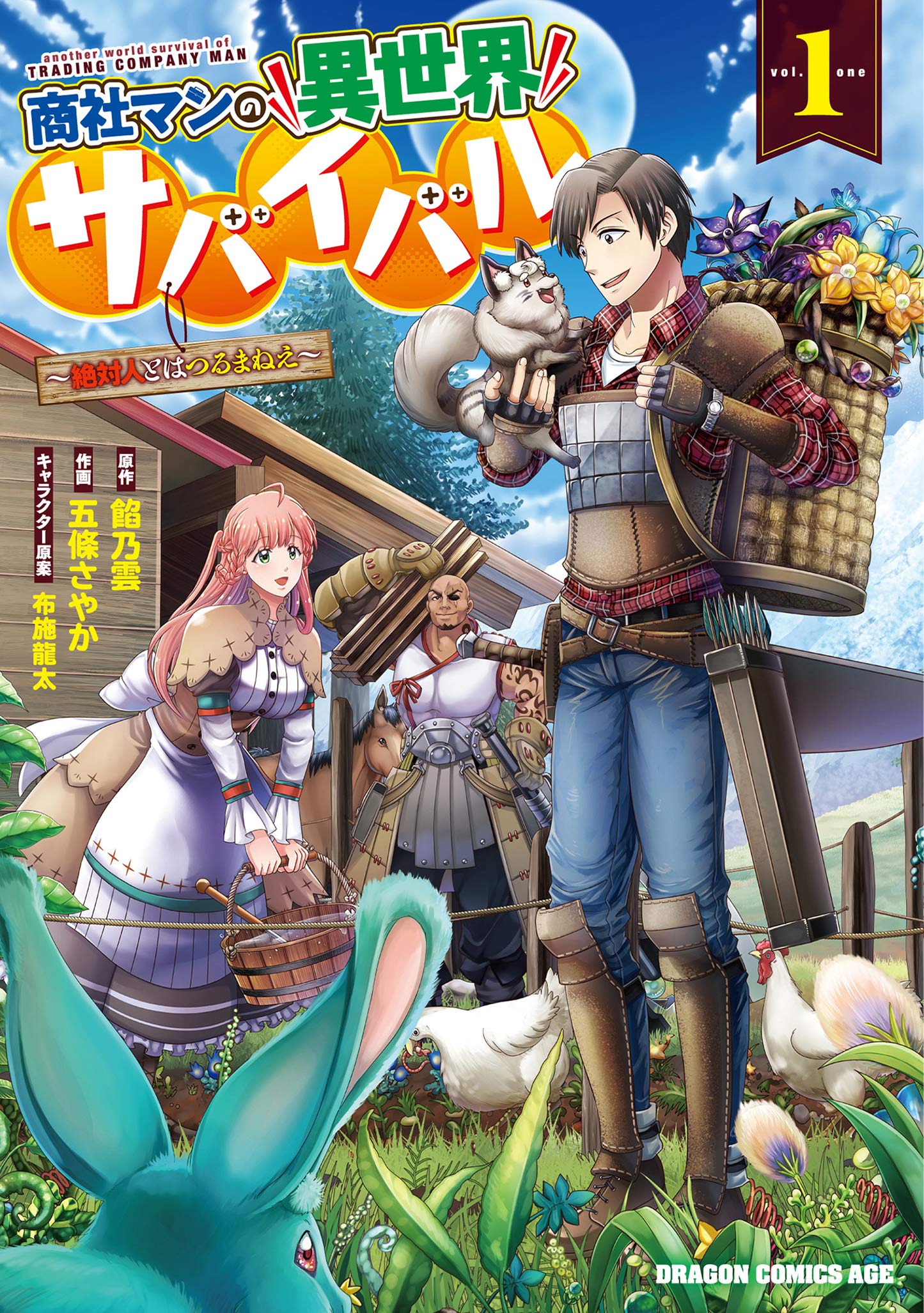 Shoushaman no Isekai Survival ~Zettai Hito to wa Tsurumanee~ raw