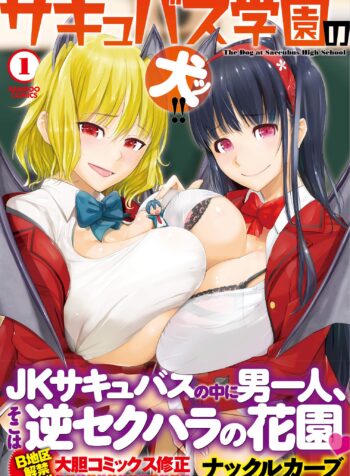 Succubus Gakuen’s Dog!! raw