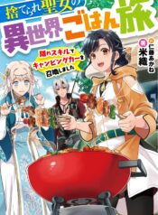 Suterare Seijo no Isekai Gohantabi Kakure Sukiru de Camping Car o Shoukan Shimashita raw