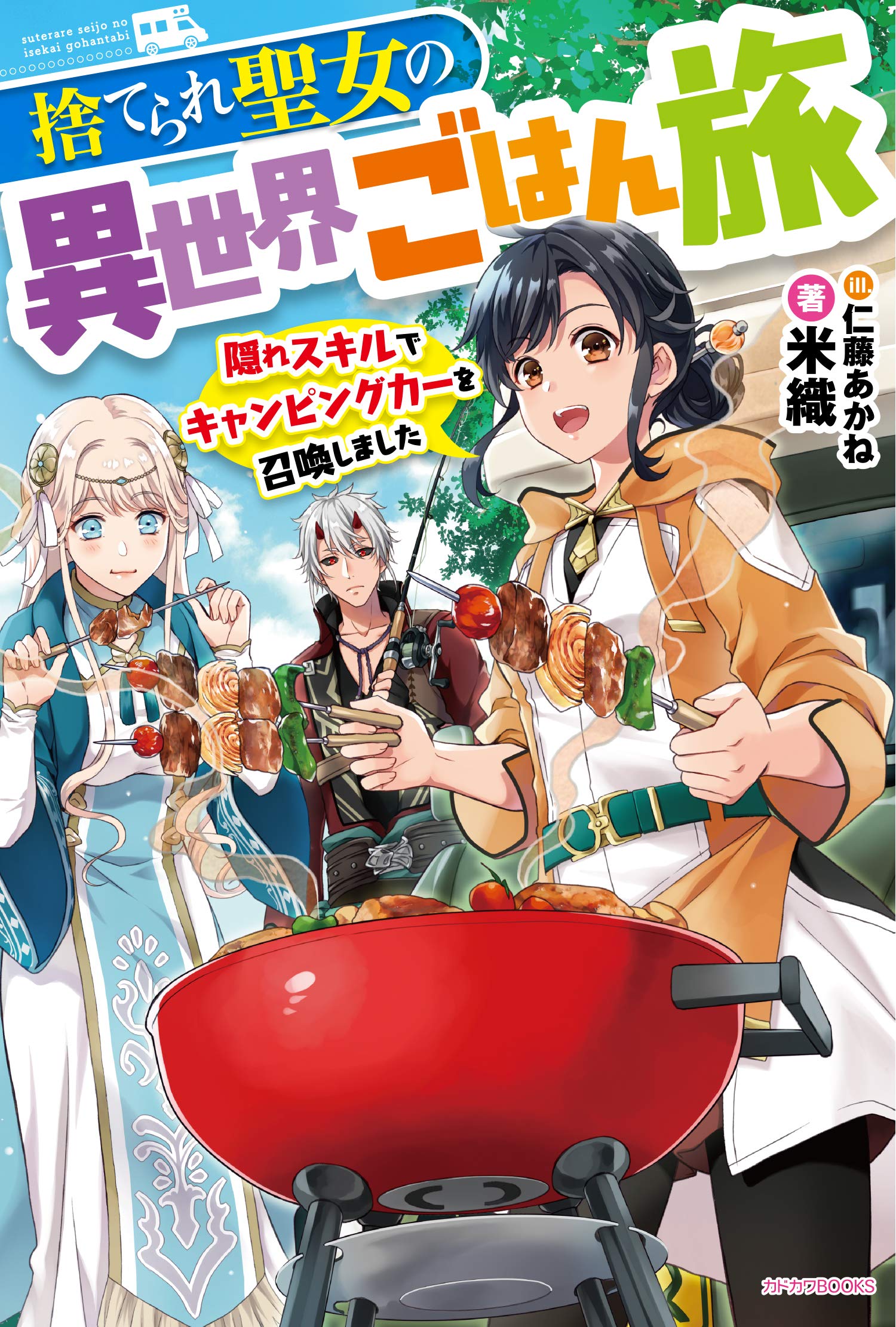 Suterare Seijo no Isekai Gohantabi Kakure Sukiru de Camping Car o Shoukan Shimashita raw