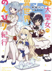 Tensei Daiseijo no Isekai no Nonbiri Kikou raw