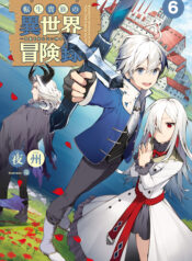 Tensei Kizoku no Isekai Boukenroku – Jichou o Shiranai Kamigami no Shito raw