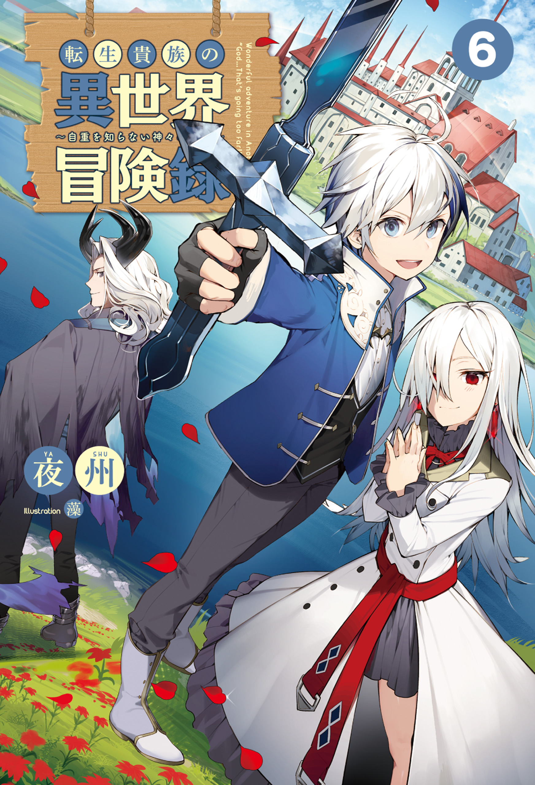 Tensei Kizoku no Isekai Boukenroku – Jichou o Shiranai Kamigami no Shito raw