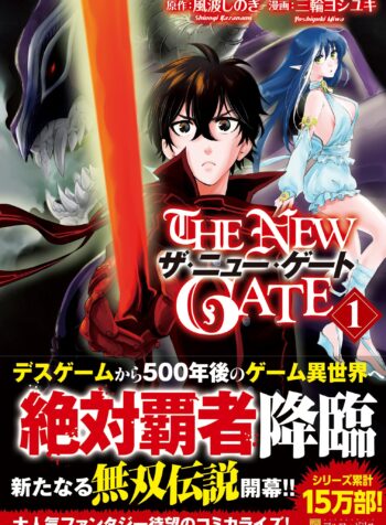 The New Gate raw