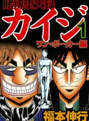 Tobaku Datenroku Kaiji – One Poker Hen raw