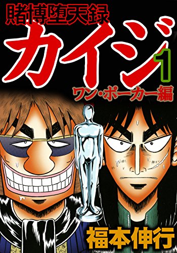 Tobaku Datenroku Kaiji – One Poker Hen raw