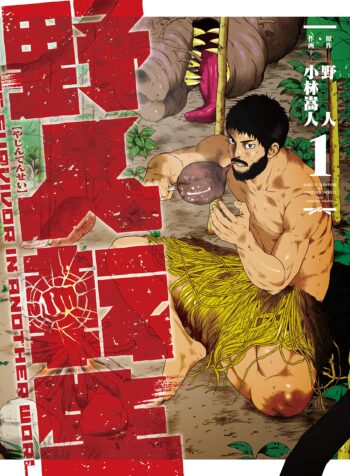 Yajin Tensei Karate Survivor in Another World raw