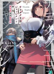 Chiyodaku Oukoku Judgment – Ane to Ore to de Isekai Saikou Saibansho