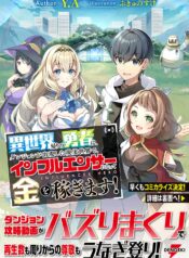 Isekai Kaeri no Yuusha wa, Dungeon ga Shutsugen shita Genjitsu Sekai de, Influencer natte Kane wo Kasegimasu! raw