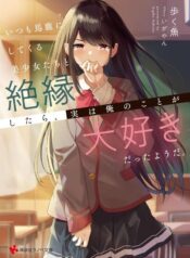 Itsumo Baka ni shitekuru Bishoujo-tachi to Zetsuen shitara, Jitsu wa Ore no Koto ga Daisuki Datta you da. raw