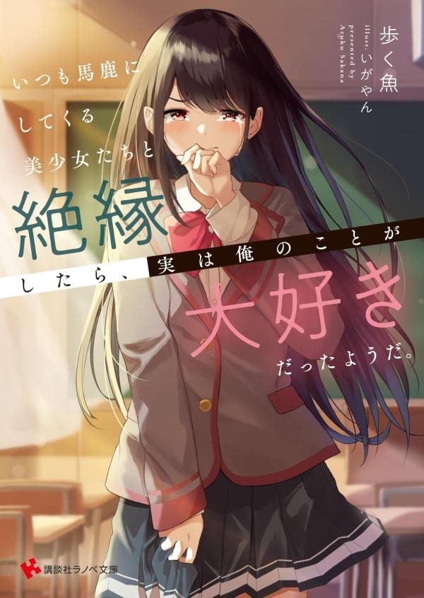 Itsumo Baka ni shitekuru Bishoujo-tachi to Zetsuen shitara, Jitsu wa Ore no Koto ga Daisuki Datta you da. raw