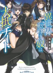 Makikomarete Isekai Teni suru Yatsu wa, Taitei Cheat raw