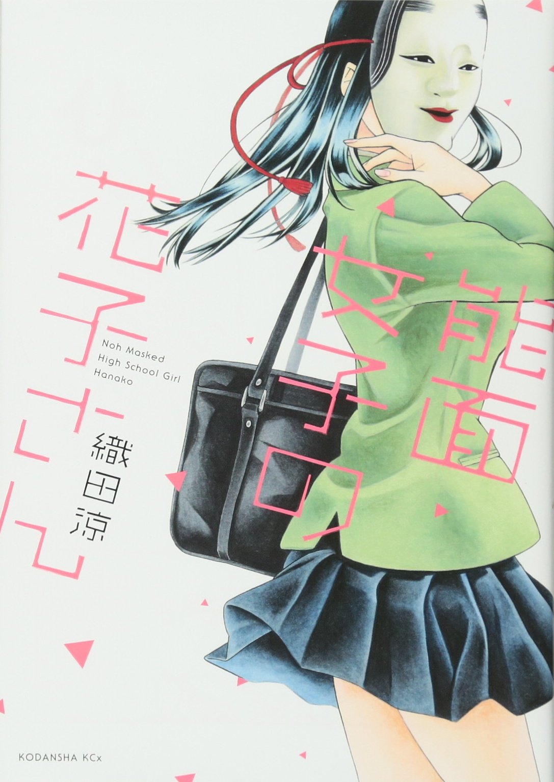 Noumen Joshi no Hanako-san raw