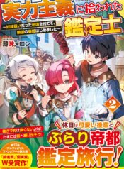 Jitsuryoku Shugi ni Hirowareta Kanteishi – Dorei Atsukai Datta Bokoku wo Sutete, Tekikoku no Eiyuu Hajimemashita