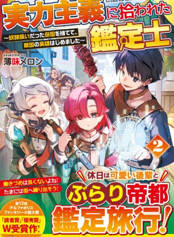 Jitsuryoku Shugi ni Hirowareta Kanteishi – Dorei Atsukai Datta Bokoku wo Sutete, Tekikoku no Eiyuu Hajimemashita