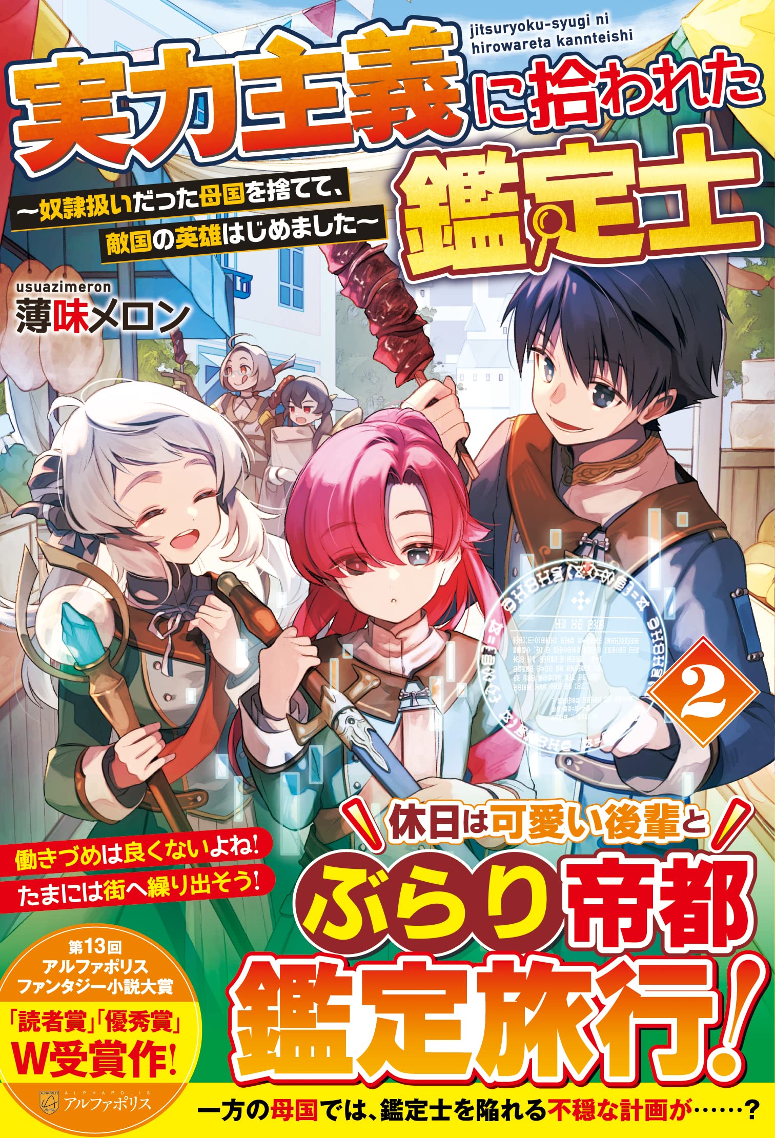 Jitsuryoku Shugi ni Hirowareta Kanteishi – Dorei Atsukai Datta Bokoku wo Sutete, Tekikoku no Eiyuu Hajimemashita