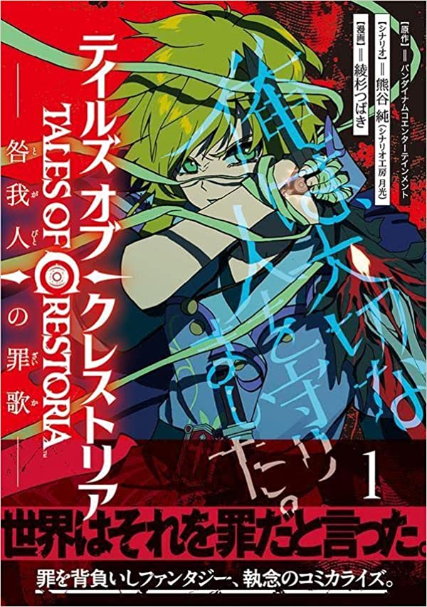 Tales of Crestoria – Togabito no Saika raw