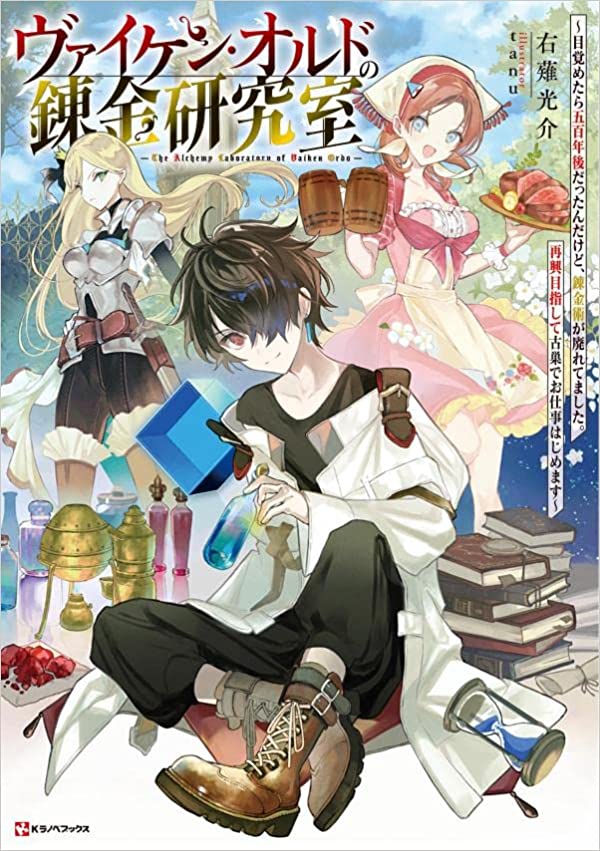 Viken Ordo no Renkin Kenkyuushitsu – Mezametara Gohyakunen-go Dattan Dakedo Renkinjutsu ga Sutaretemashita. Saikou Mezashite Furusu de Oshigoto Hajimemasu raw