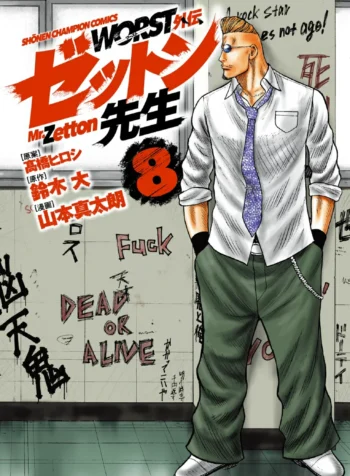 Worst Gaiden Zetton-sensei raw