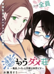 Yuuryou Bukken Mou Dame Sou – Furo, Toilet to Tenshi wa Kyoudou desu raw