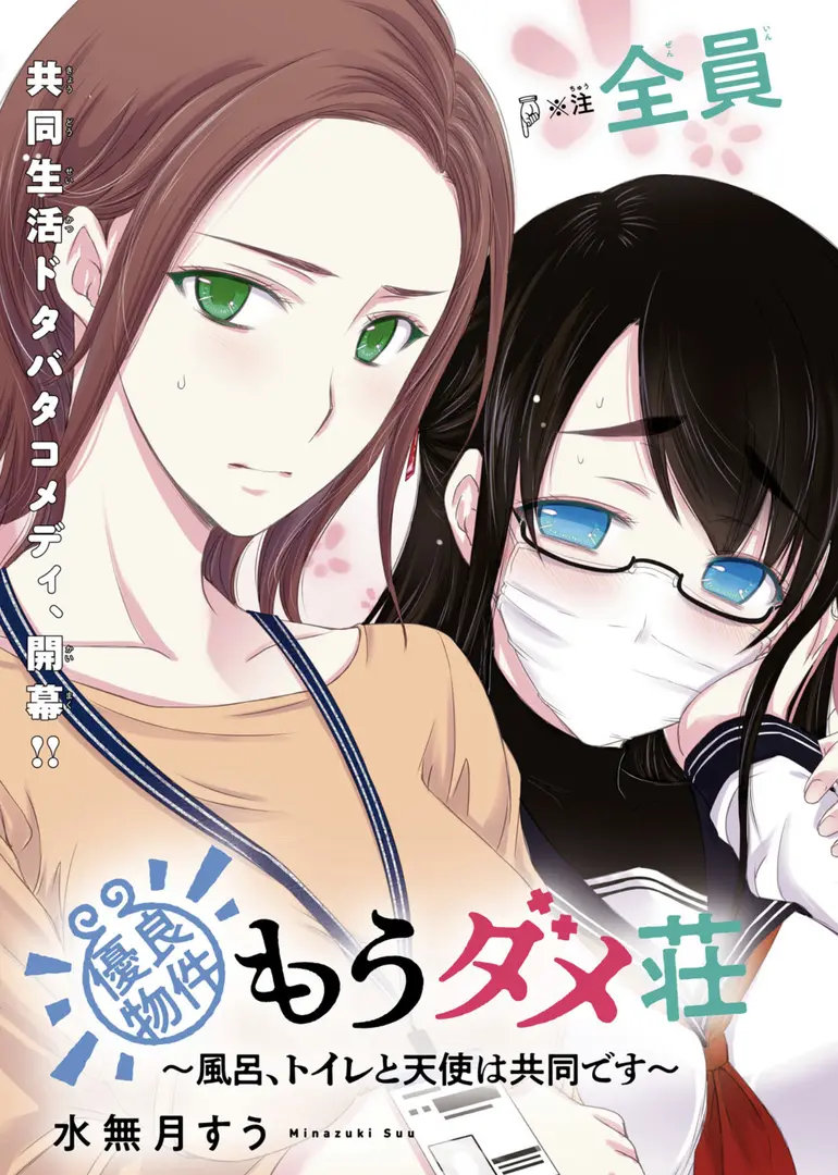 Yuuryou Bukken Mou Dame Sou – Furo, Toilet to Tenshi wa Kyoudou desu raw