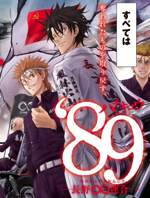 89 – Nagano Mugen Rengou -raw