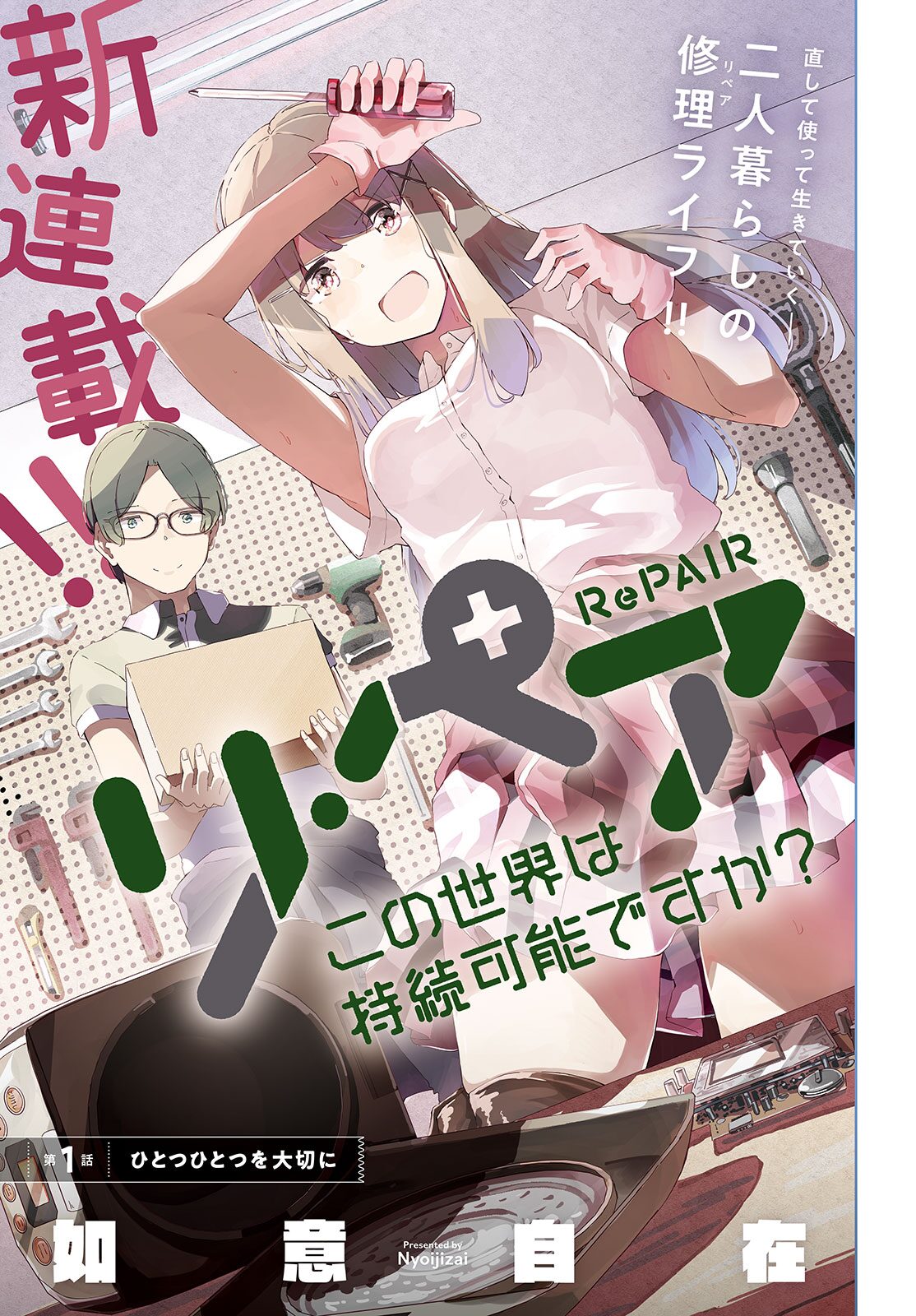 Repair – Kono Sekai wa Jizoku Kanou desu ka