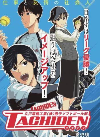 Tachiden Tachikawa Denki Kougyou (Kabu) Softball-bu raw