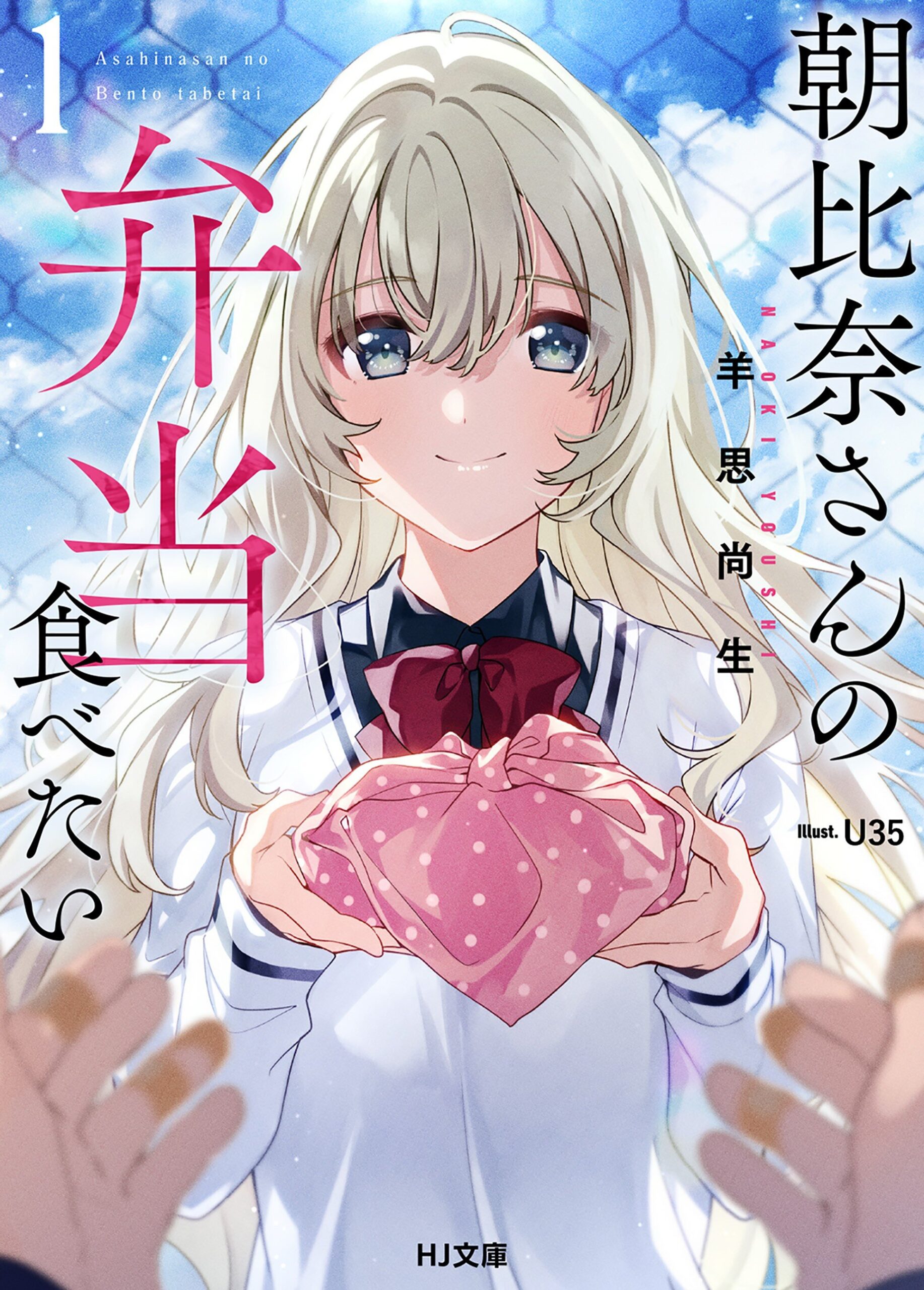 Asahina-san no Bentou Tabetai raw